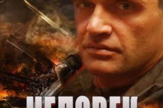 Человек ниоткуда