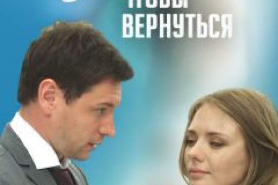 Уйти, чтобы вернуться