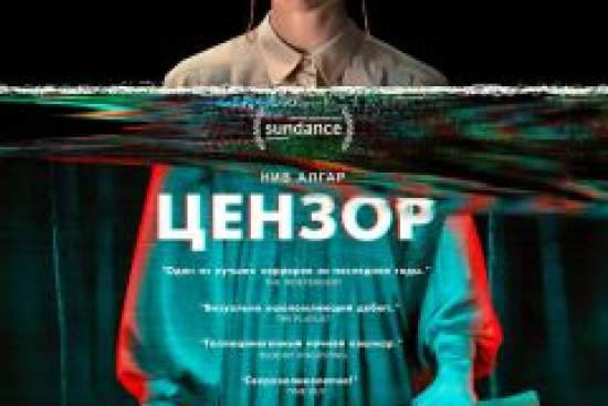 Цензор