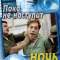 Пока не наступит ночь