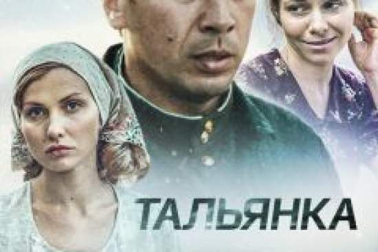 Тальянка