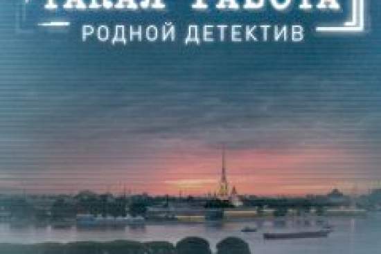 Такая работа