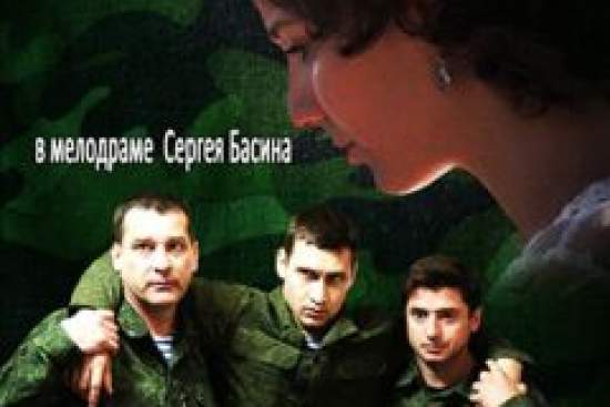 Жена офицера