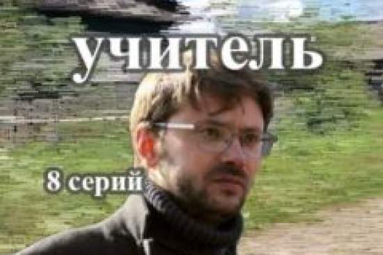 Сельский учитель