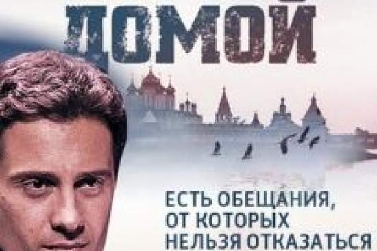Дорога домой