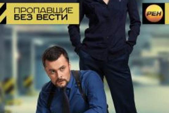 Пропавшие без вести