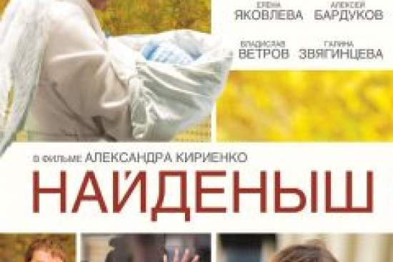 Найденыш