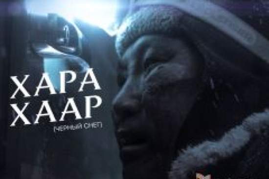 Черный снег