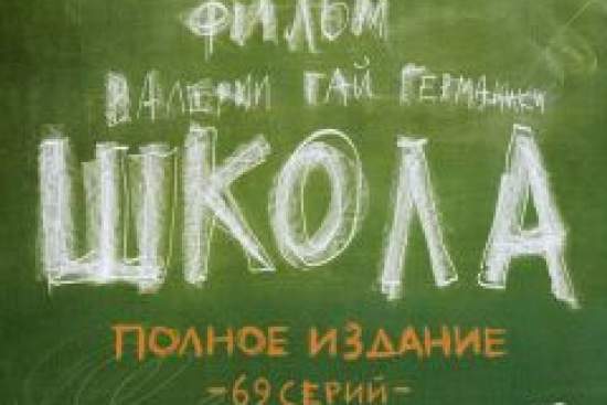 Школа