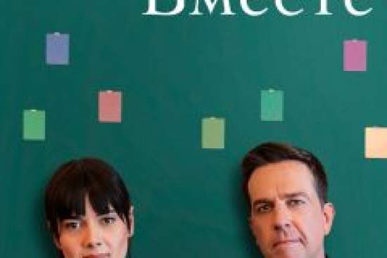 Вместе-вместе