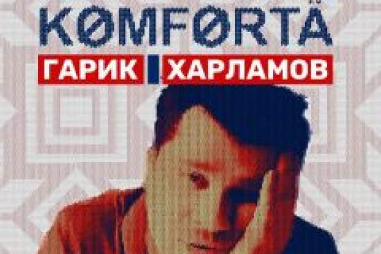 Зона комфорта