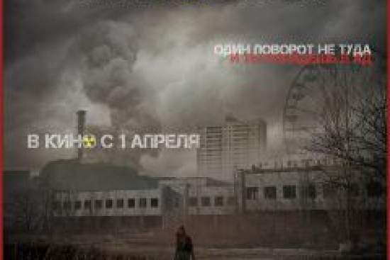После Чернобыля