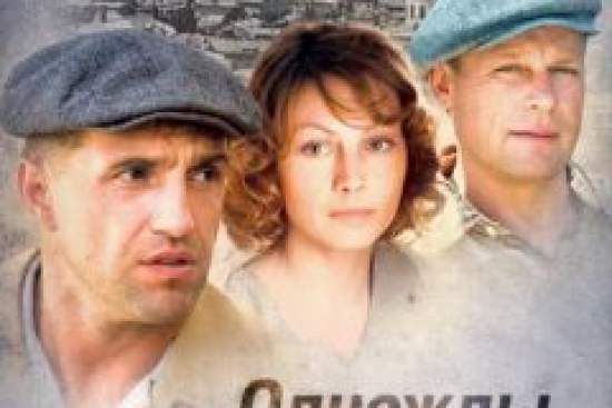 Однажды в Ростове