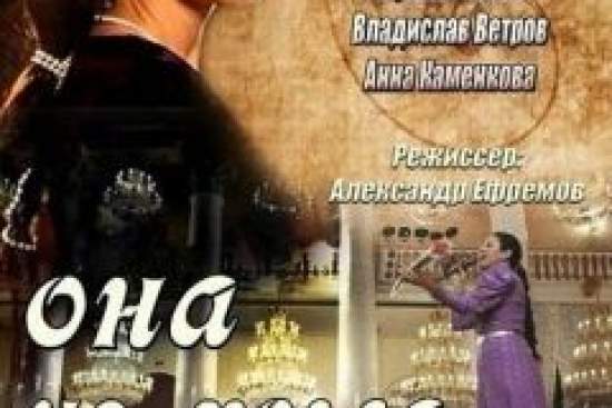 Она не могла иначе