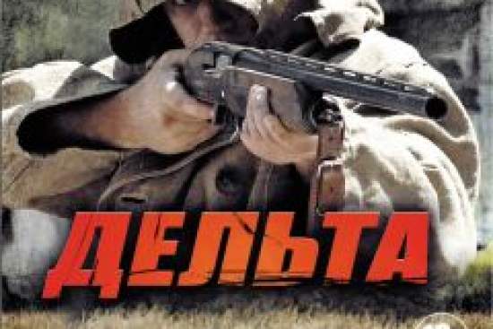 Дельта