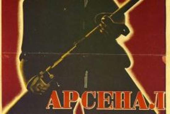 Арсенал