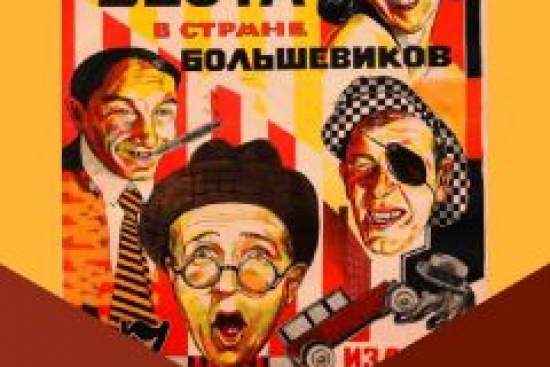 Необычайные приключения мистера Веста в стране большевиков