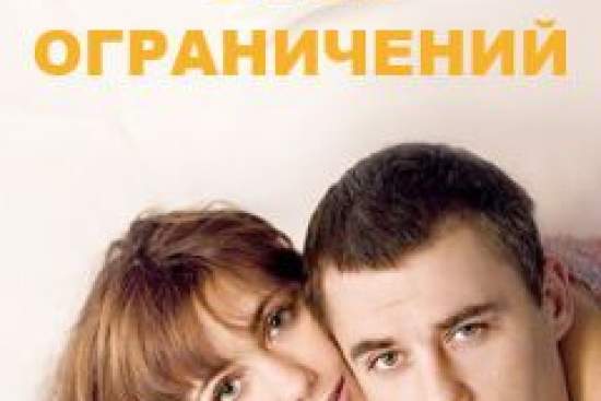 Отмена всех ограничений