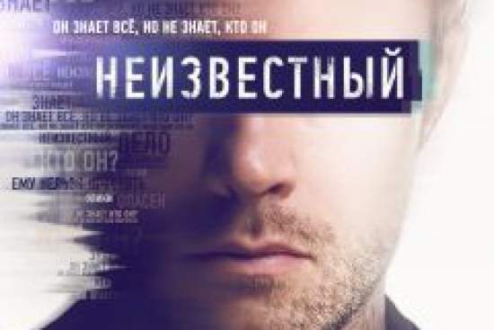 Неизвестный