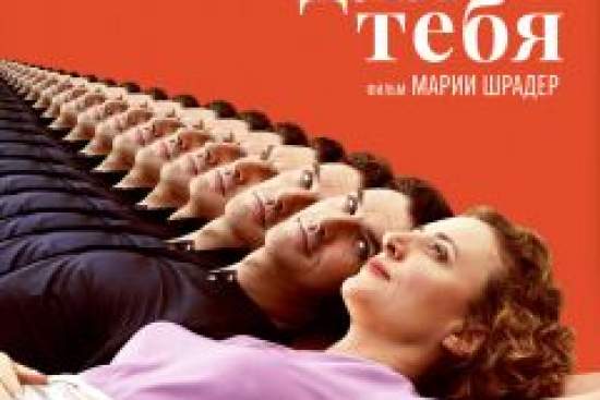 Я создан для тебя
