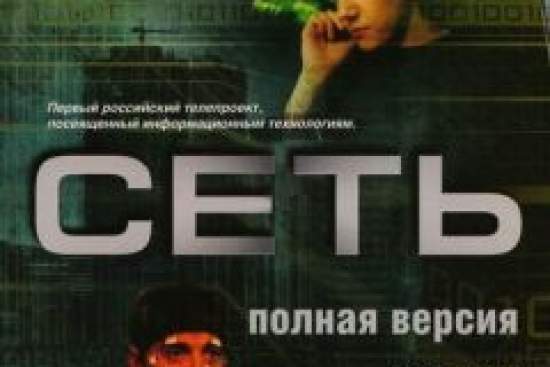 Сеть