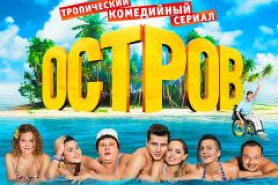 Остров