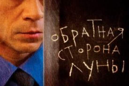 Обратная сторона Луны