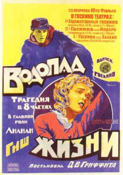 Водопад жизни